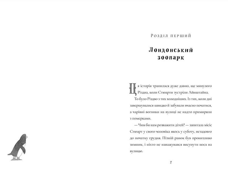 Пінгвін Айнштайн - фото 2