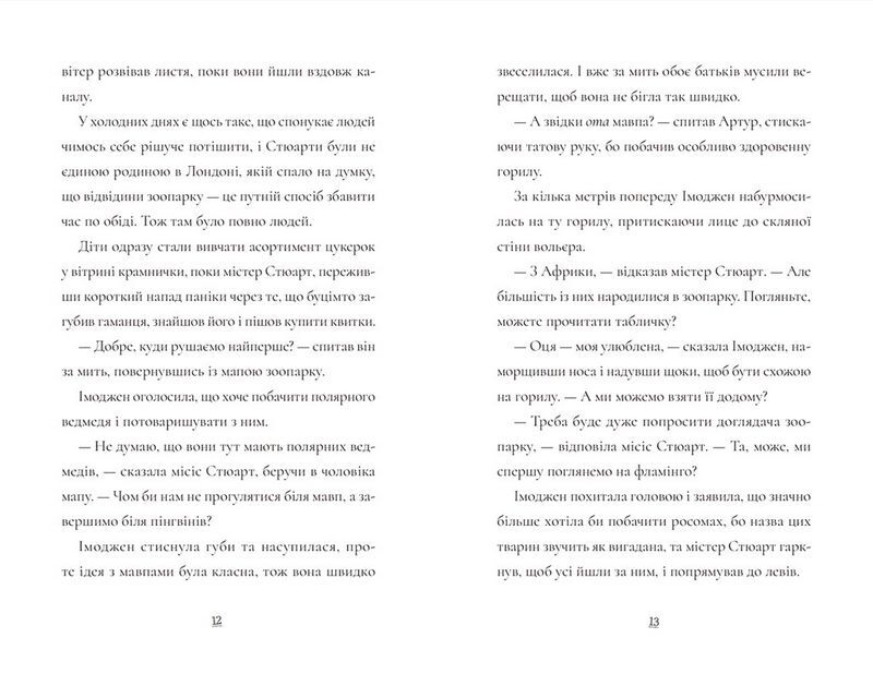 Пінгвін Айнштайн - фото 5