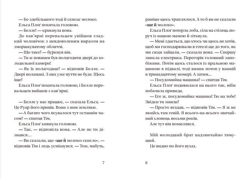 Супердетектив Тім і команда. Книга 2. Великодня таємниця - фото 3