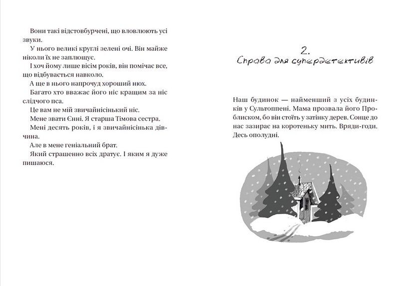 Супердетектив Тім і команда. Книга 2. Великодня таємниця - фото 4