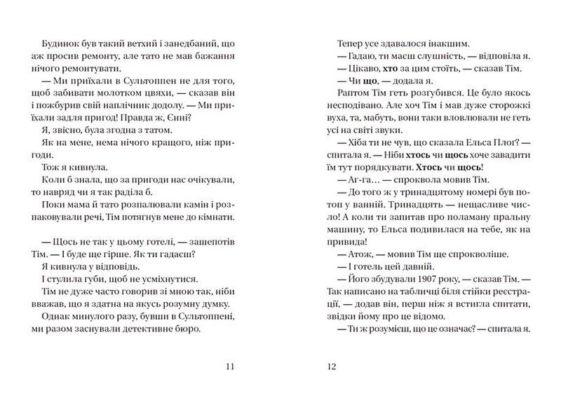 Супердетектив Тім і команда. Книга 2. Великодня таємниця - фото 5