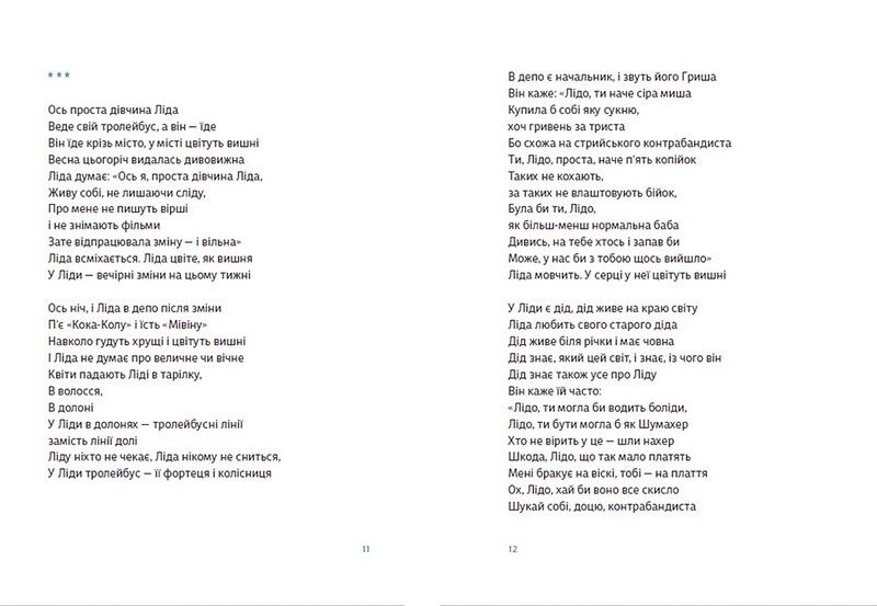 Книжка любові і люті - фото 5