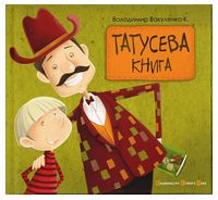 Татусева книга