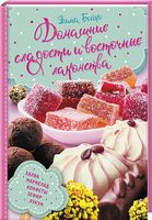 Домашние сладости и восточные лакомства - Дім Побут Досуг