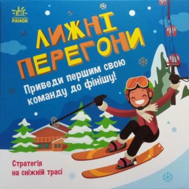 Лижні перегони.