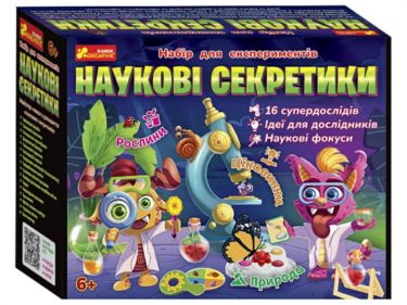 Набір для експериментів.Наукові секретики - Наукові експеременти