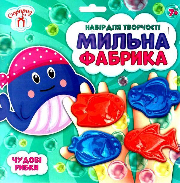 Мильна фабрика.Рибки - фото 1