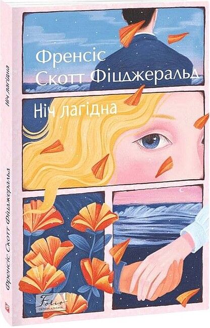 Ніч лагідна - фото 1
