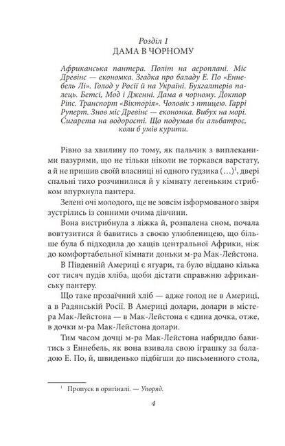 Майк Йогансен. Повісті - фото 3