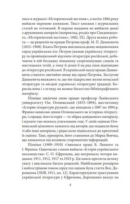 Українське письменство XIX сторіччя - фото 3