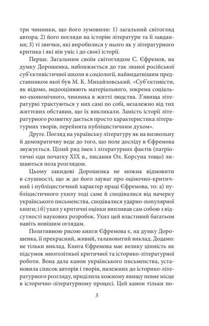 Українське письменство XIX сторіччя - фото 4