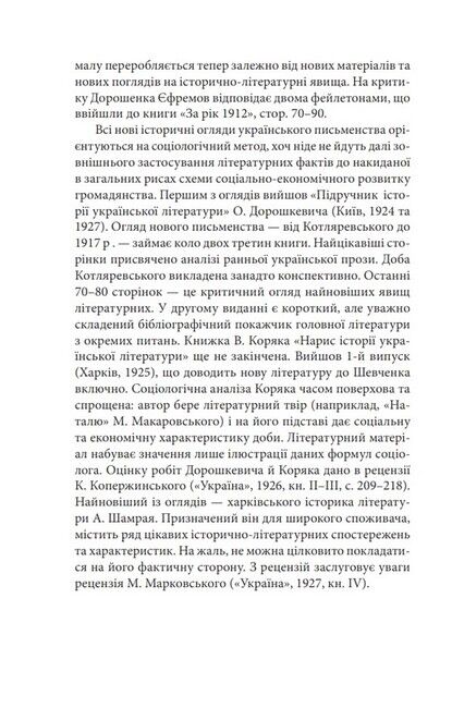 Українське письменство XIX сторіччя - фото 5