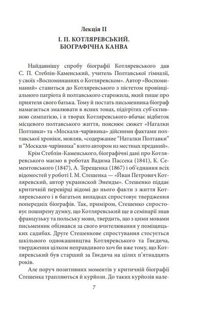 Українське письменство XIX сторіччя - фото 6