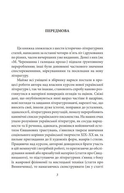 Українське письменство ХХ сторіччя. Від Куліша до Винниченка - фото 2