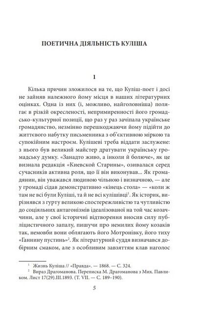 Українське письменство ХХ сторіччя. Від Куліша до Винниченка - фото 4