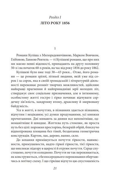 Романи Куліша - фото 2