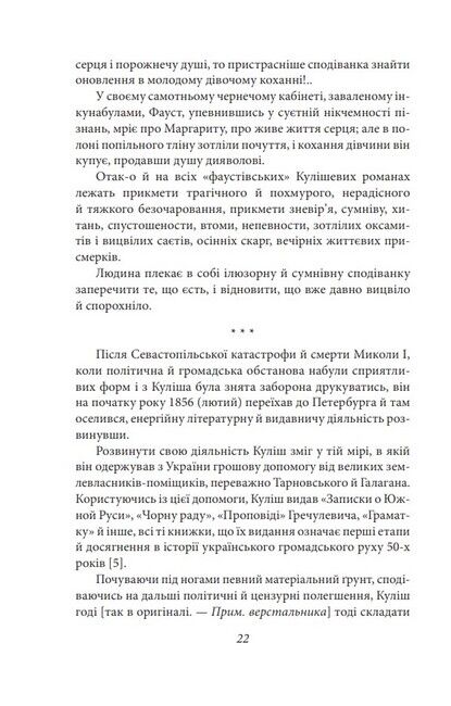 Романи Куліша - фото 3