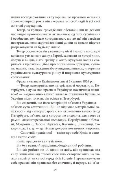 Романи Куліша - фото 4