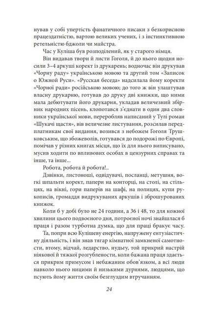 Романи Куліша - фото 5