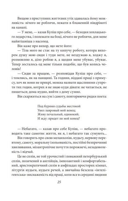 Романи Куліша - фото 6