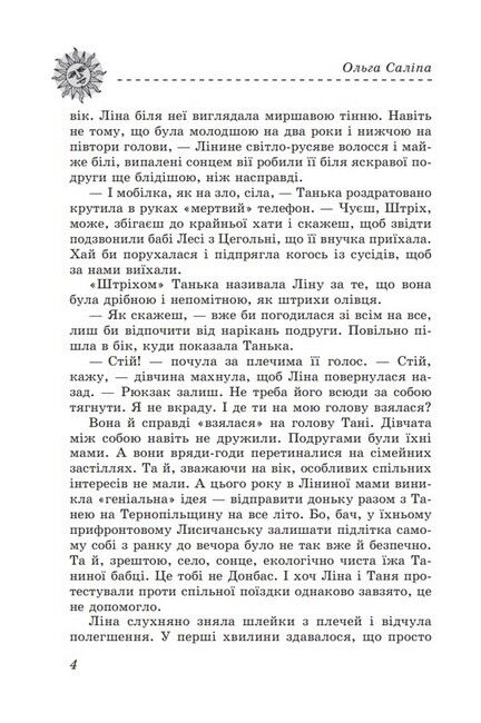 Скарби. Таємниця замку-корабля. Книга перша - фото 3