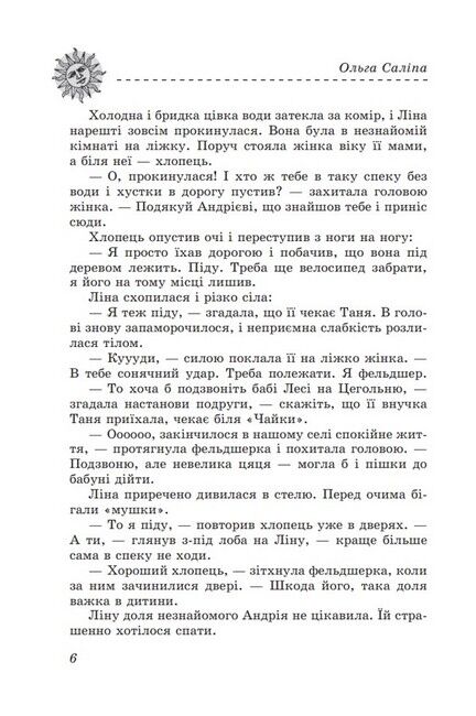 Скарби. Таємниця замку-корабля. Книга перша - фото 5