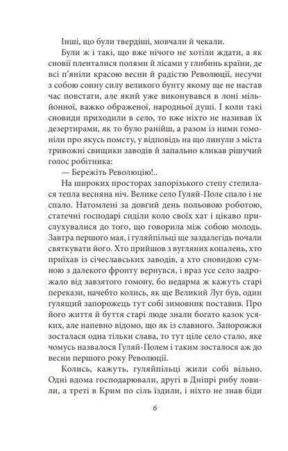 Гуляйпільський батько - фото 4