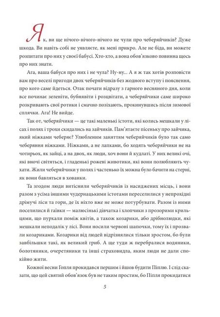 Чеберяйчики - фото 4