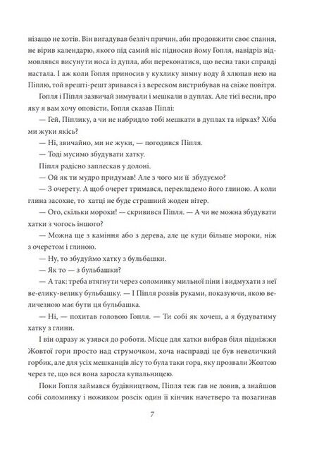 Чеберяйчики - фото 6