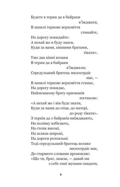 Українські народні думи та історичні пісні - фото 5