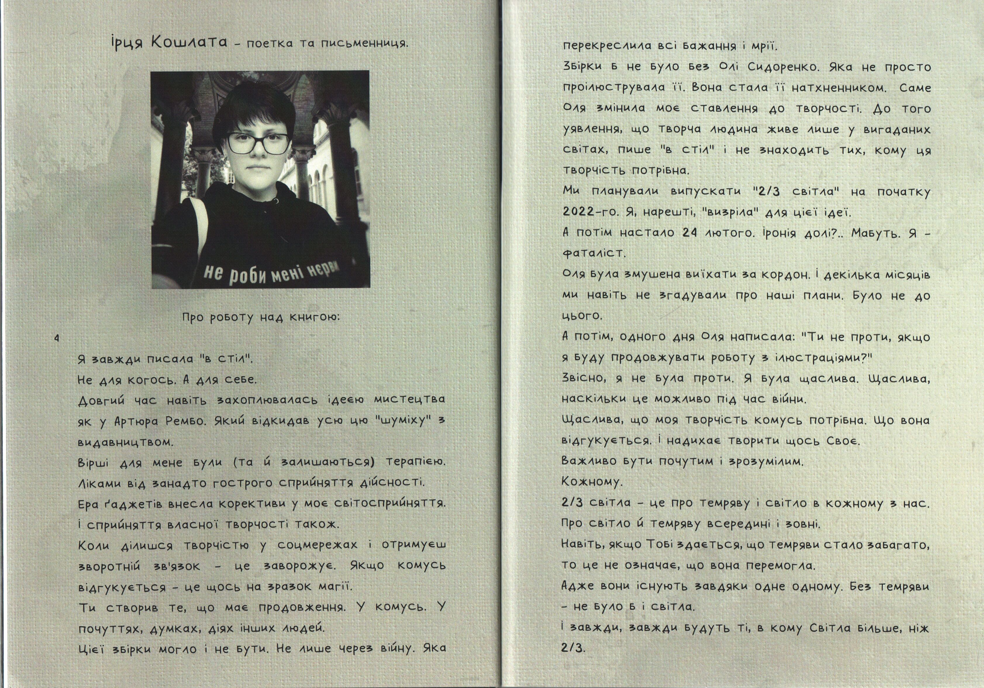 2/3 світла - фото 2