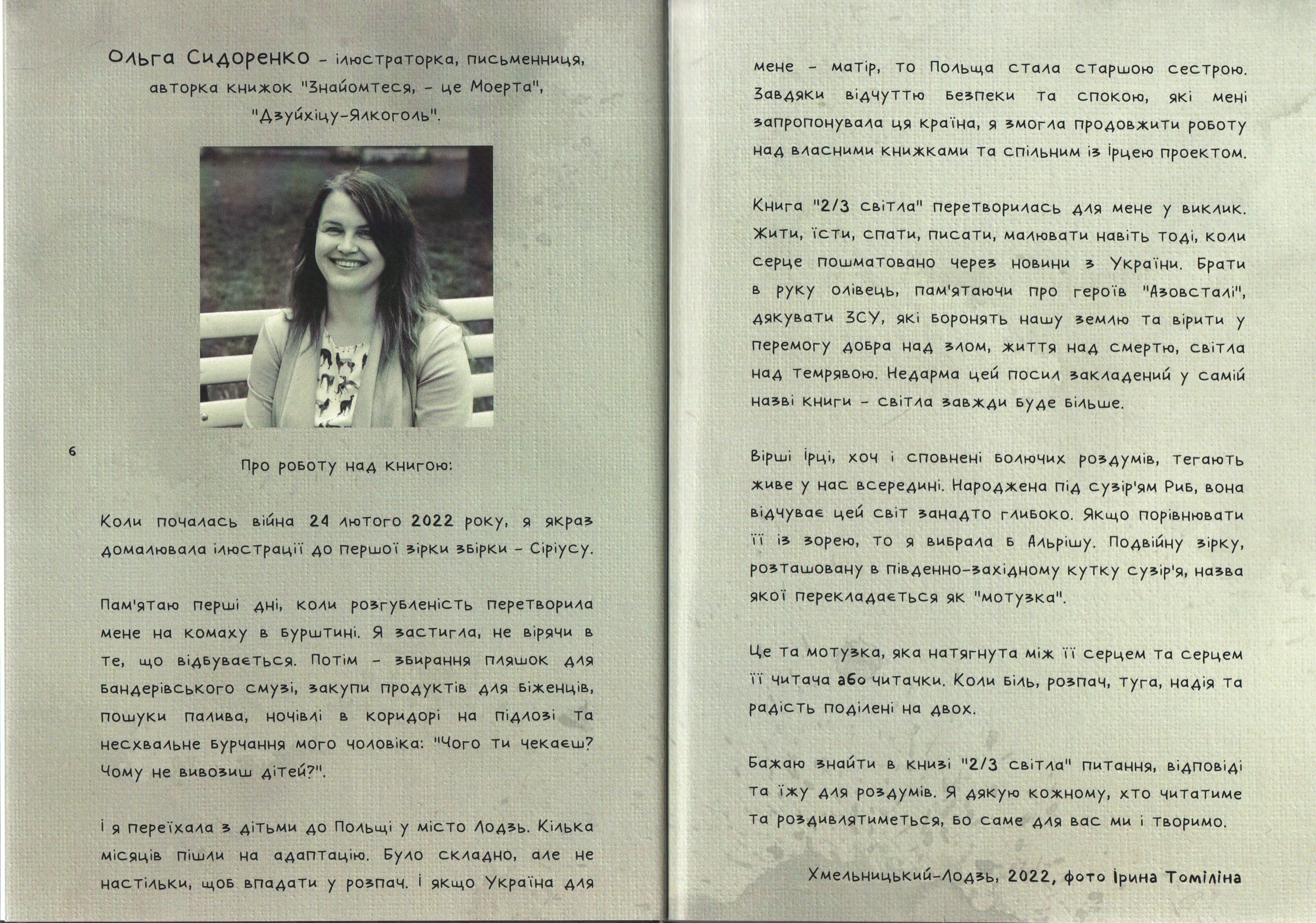 2/3 світла - фото 3