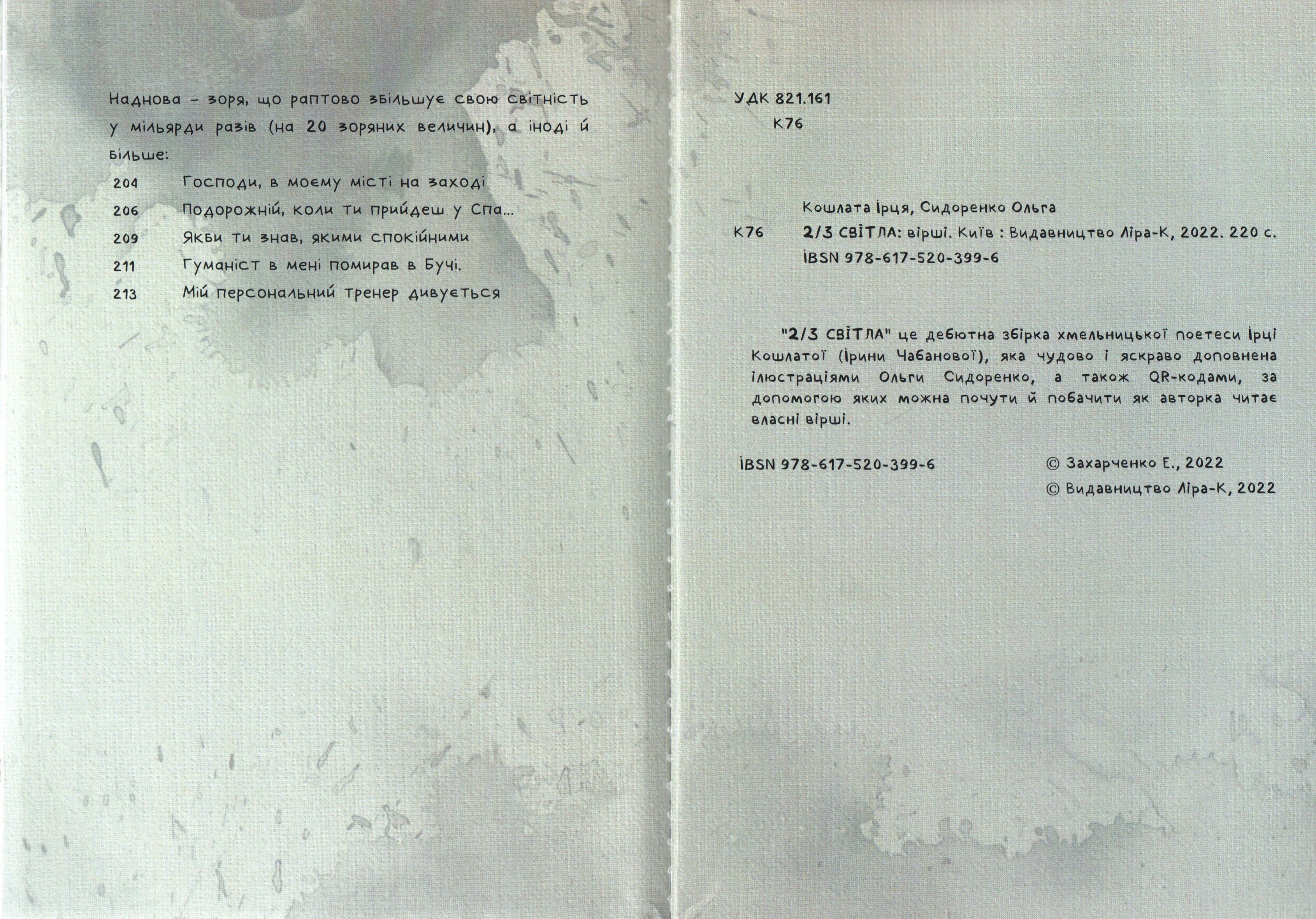 2/3 світла - фото 6