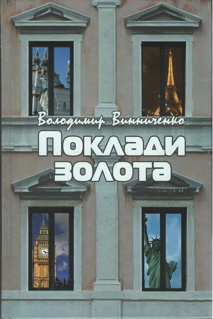 Поклади золота - фото 1