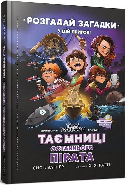 Таємниці останнього пірата - фото 1