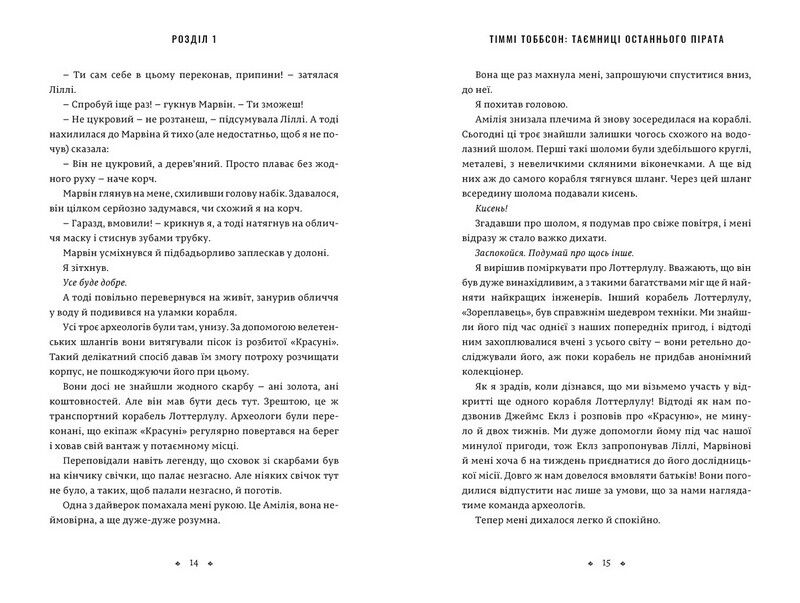 Таємниці останнього пірата - фото 3