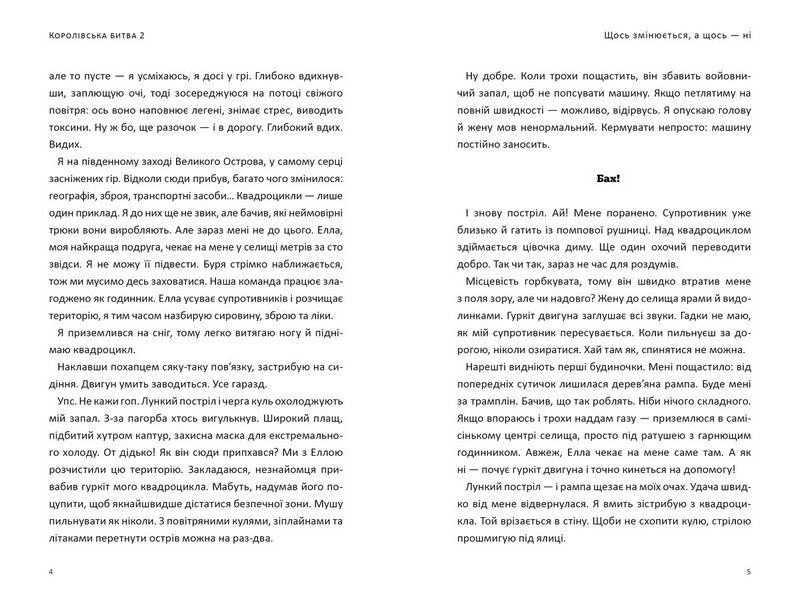 Fortnite. Королівська битва. Книга 2. Повернення в «Битву за першість» - фото 3