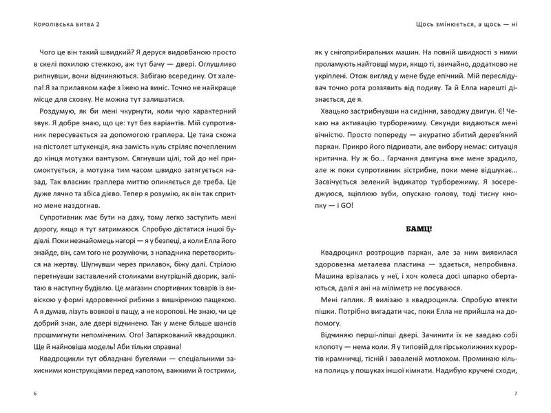 Fortnite. Королівська битва. Книга 2. Повернення в «Битву за першість» - фото 4