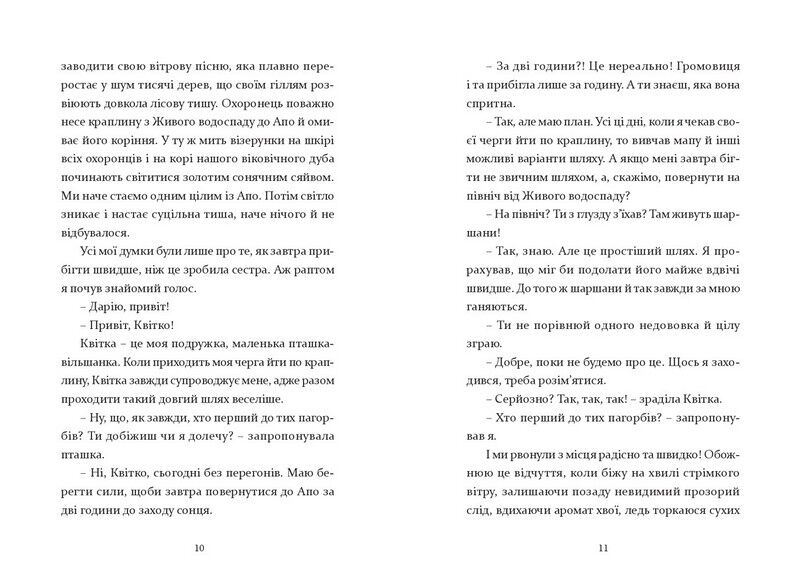 Біжи, доки світить сонце - фото 5