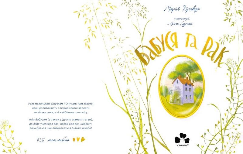 Бабуся та рак - фото 2