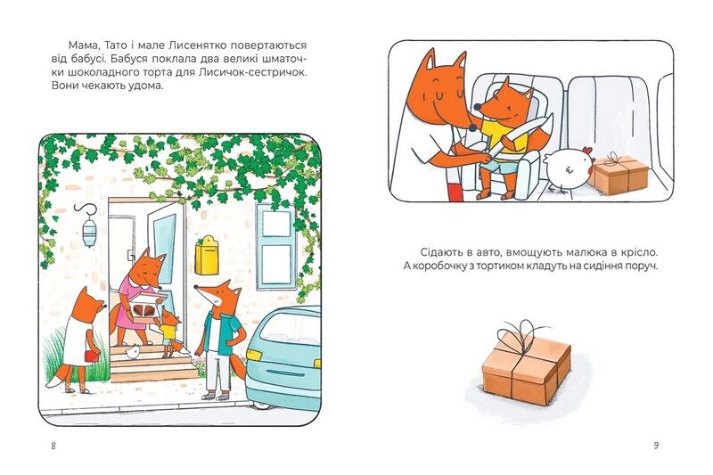 Сім рудих історій. Лагідна книжка - фото 2