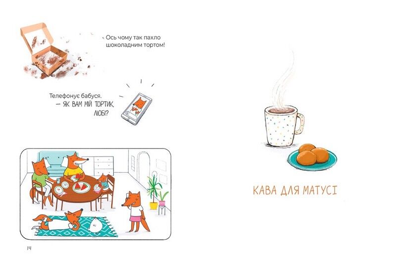 Сім рудих історій. Лагідна книжка - фото 3