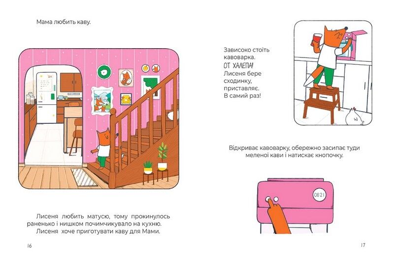 Сім рудих історій. Лагідна книжка - фото 4