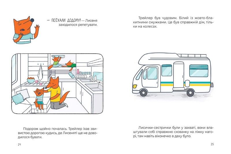 Сім рудих історій. Лагідна книжка - фото 5