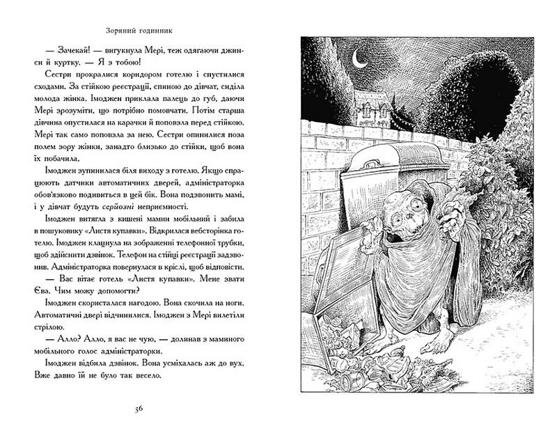 Зоряний годинник. Книга 2. За горами - фото 4