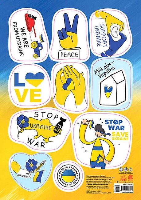 Стікери MADE IN UKRAINE. Україна — мій дім - фото 1