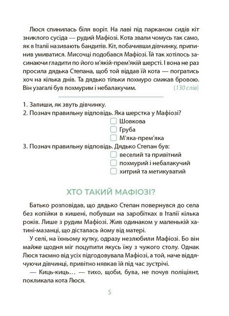 Таємниці, розкриті рудим Мафіозі. Читанка-детектив із завданнями - фото 3