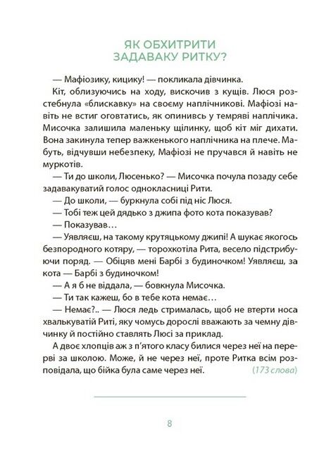Таємниці, розкриті рудим Мафіозі. Читанка-детектив із завданнями - фото 6