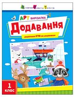 АРТ вирізалка. Додавання