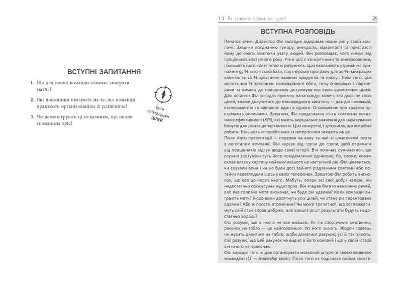 Інструментарій agile-лідера - фото 4